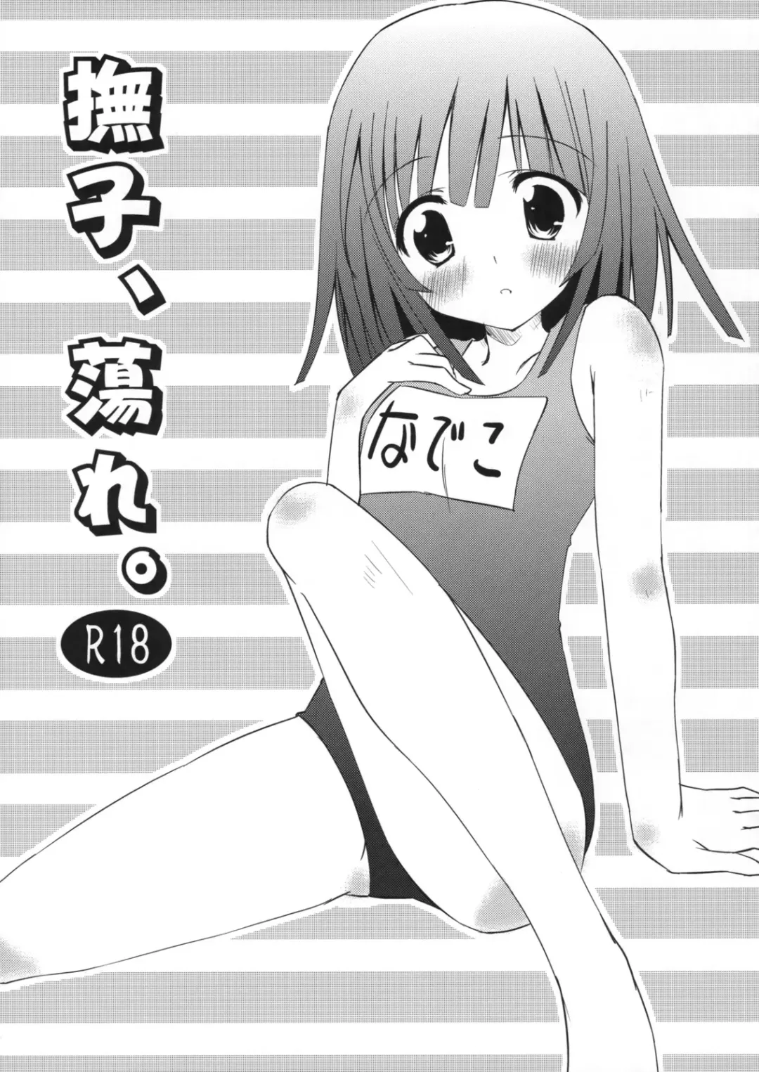 [Akenotsuki Renya] Nadeko, Tore. Fhentai - Page 1