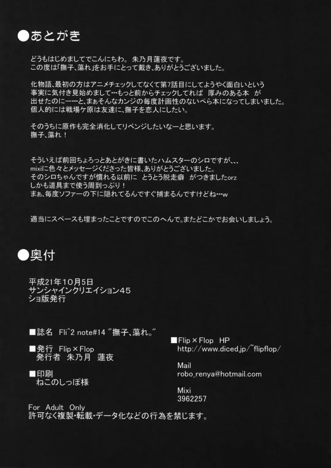 [Akenotsuki Renya] Nadeko, Tore. Fhentai - Page 6