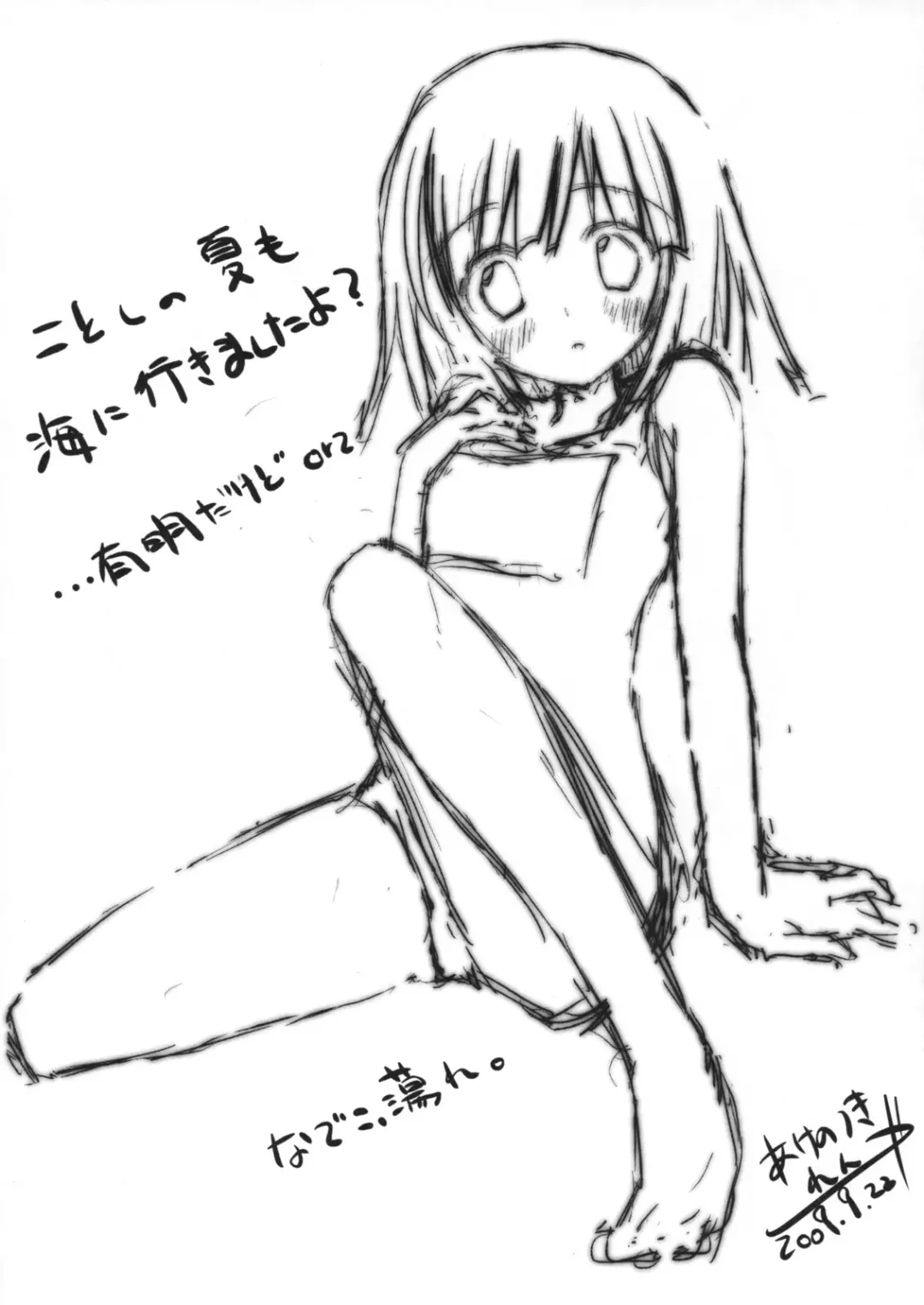 [Akenotsuki Renya] Nadeko, Tore. Fhentai - Page 7