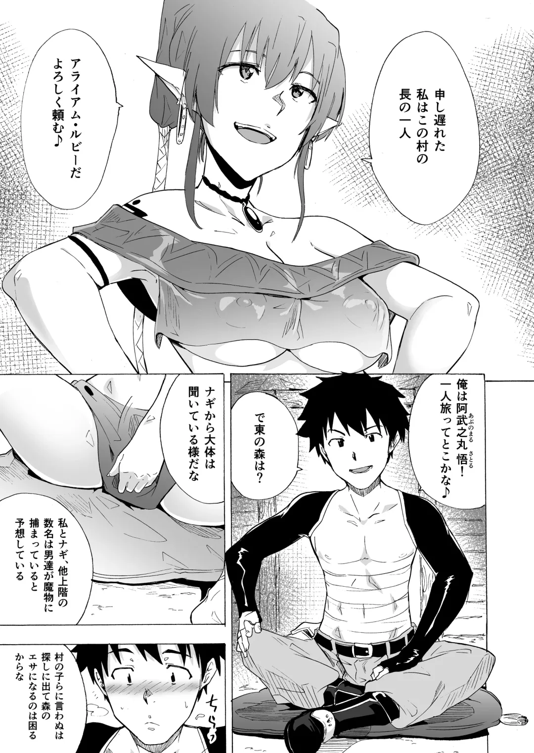 [Kizuki Rei] Zetsurin Yuusha to Hatsujou Elf Mura Fhentai - Page 6