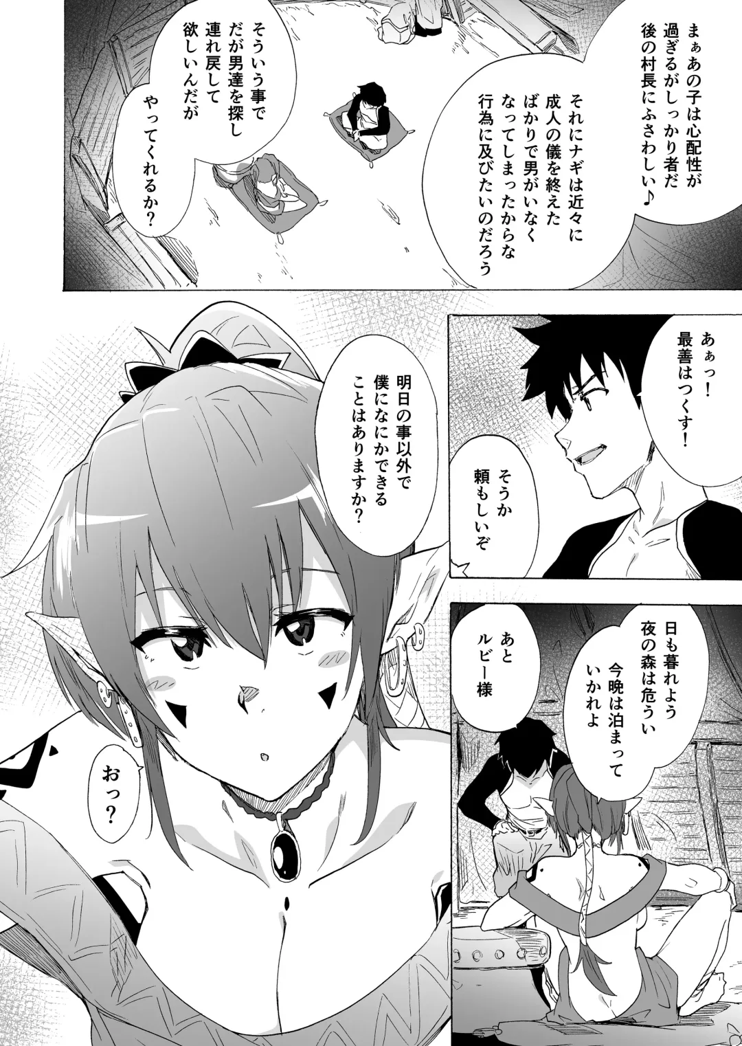 [Kizuki Rei] Zetsurin Yuusha to Hatsujou Elf Mura Fhentai - Page 7