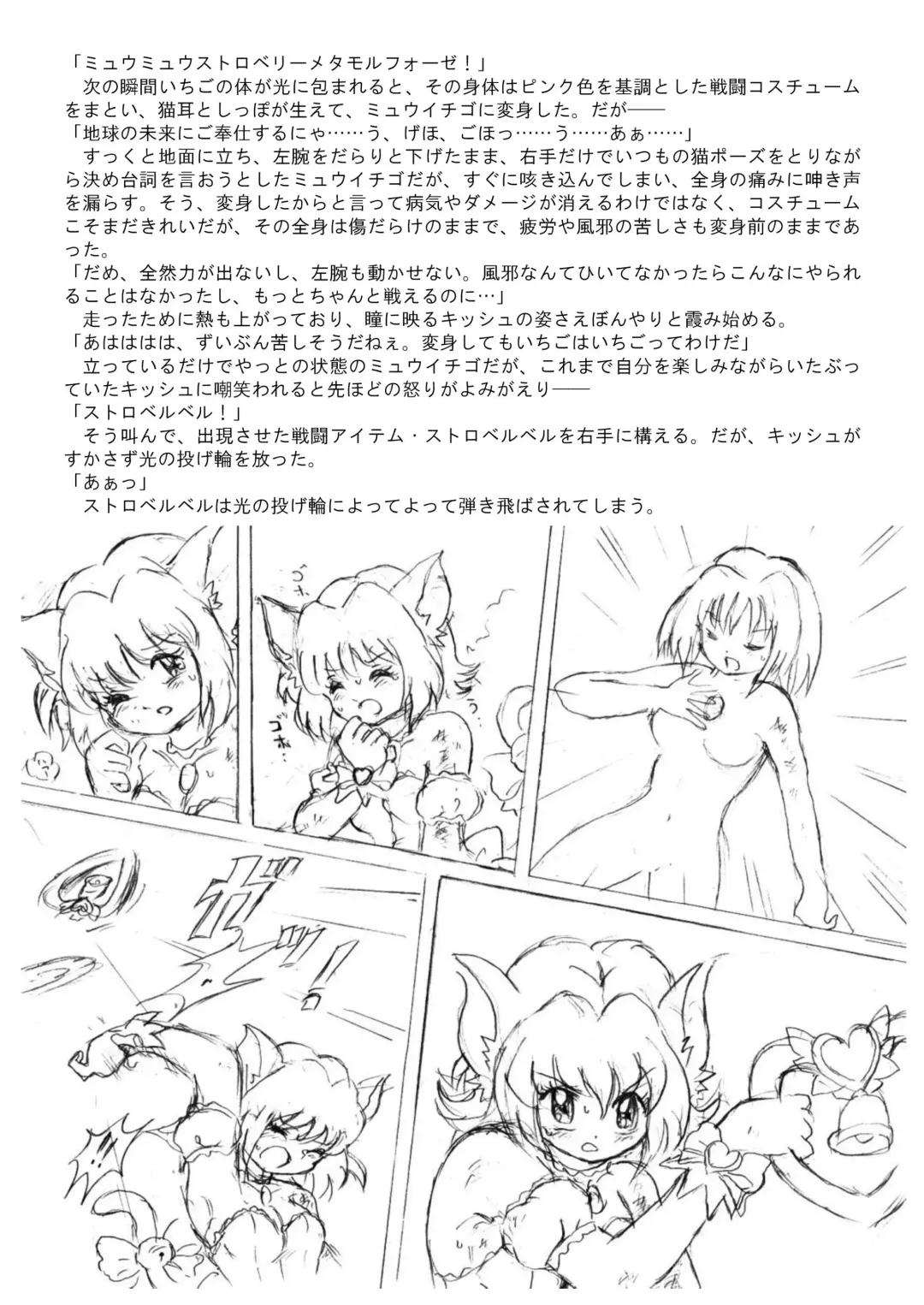 [Tyoujiya] Mew Ichigo Ryona & Ryoujoku Ehon Fhentai - Page 17