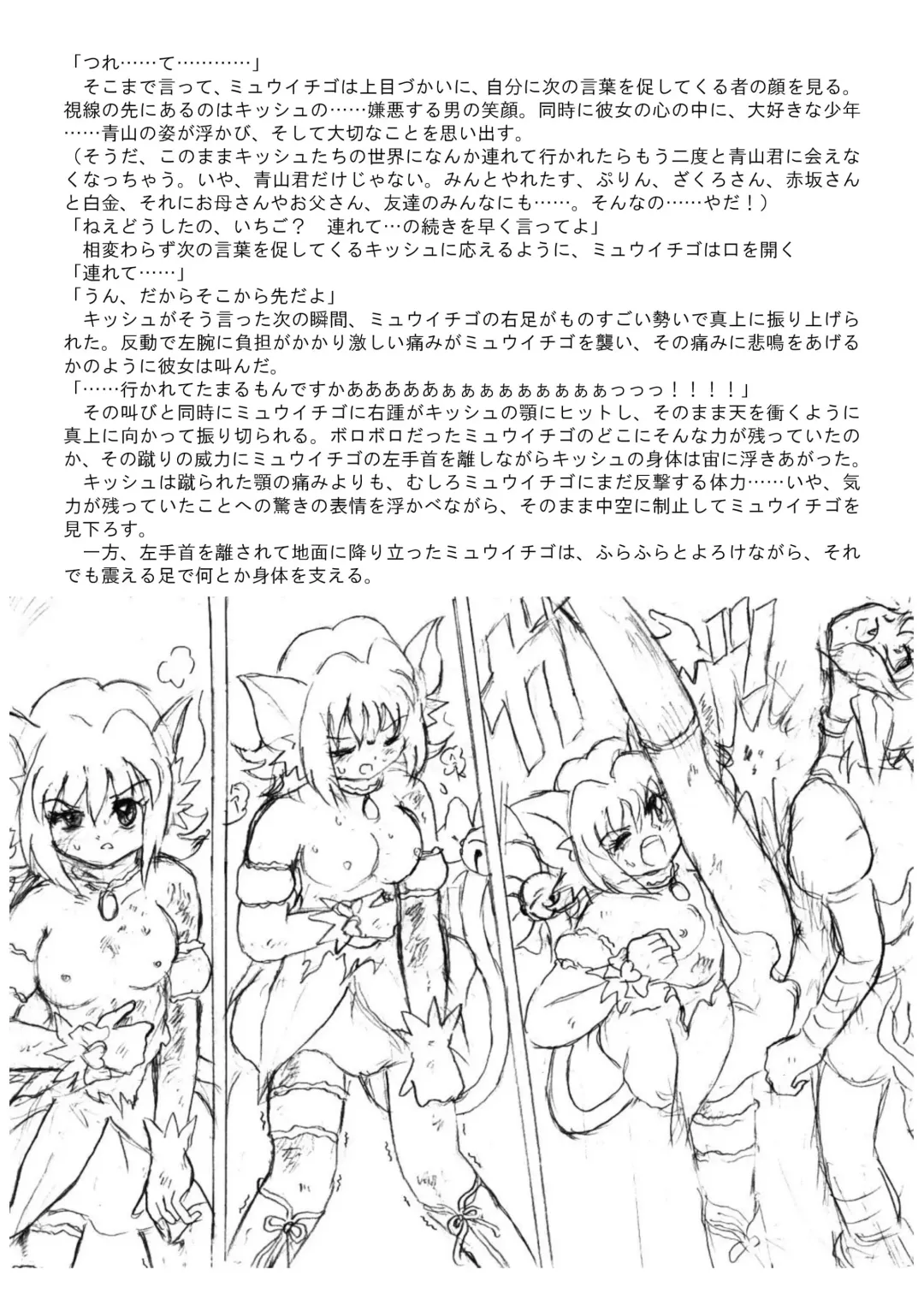 [Tyoujiya] Mew Ichigo Ryona & Ryoujoku Ehon Fhentai - Page 24