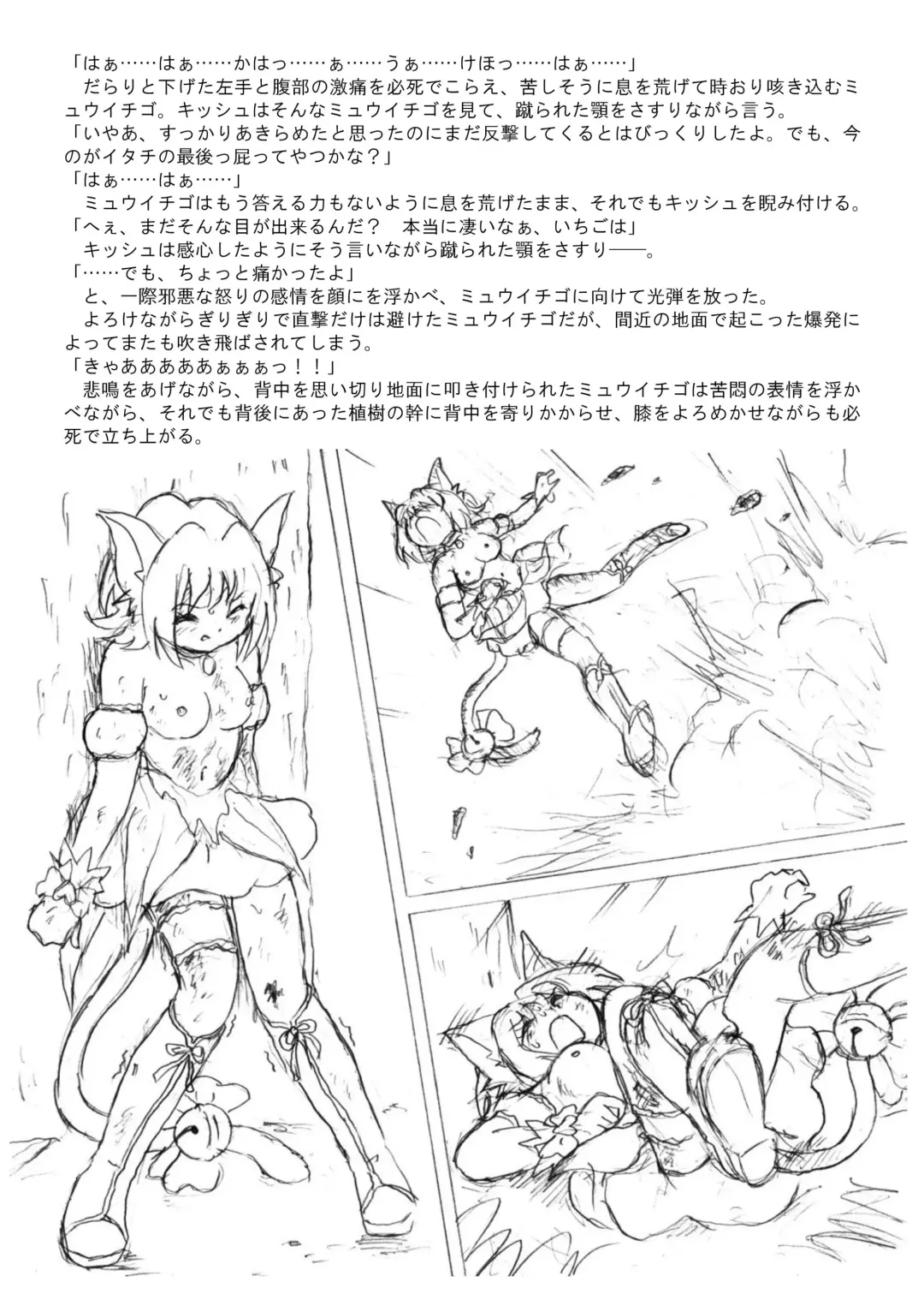 [Tyoujiya] Mew Ichigo Ryona & Ryoujoku Ehon Fhentai - Page 25