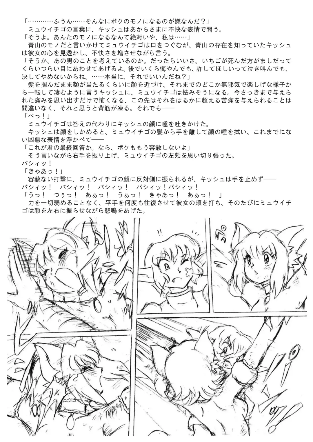 [Tyoujiya] Mew Ichigo Ryona & Ryoujoku Ehon Fhentai - Page 34