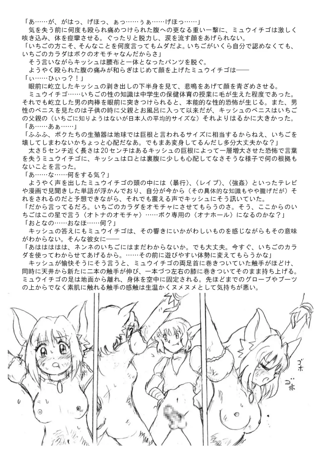 [Tyoujiya] Mew Ichigo Ryona & Ryoujoku Ehon Fhentai - Page 36