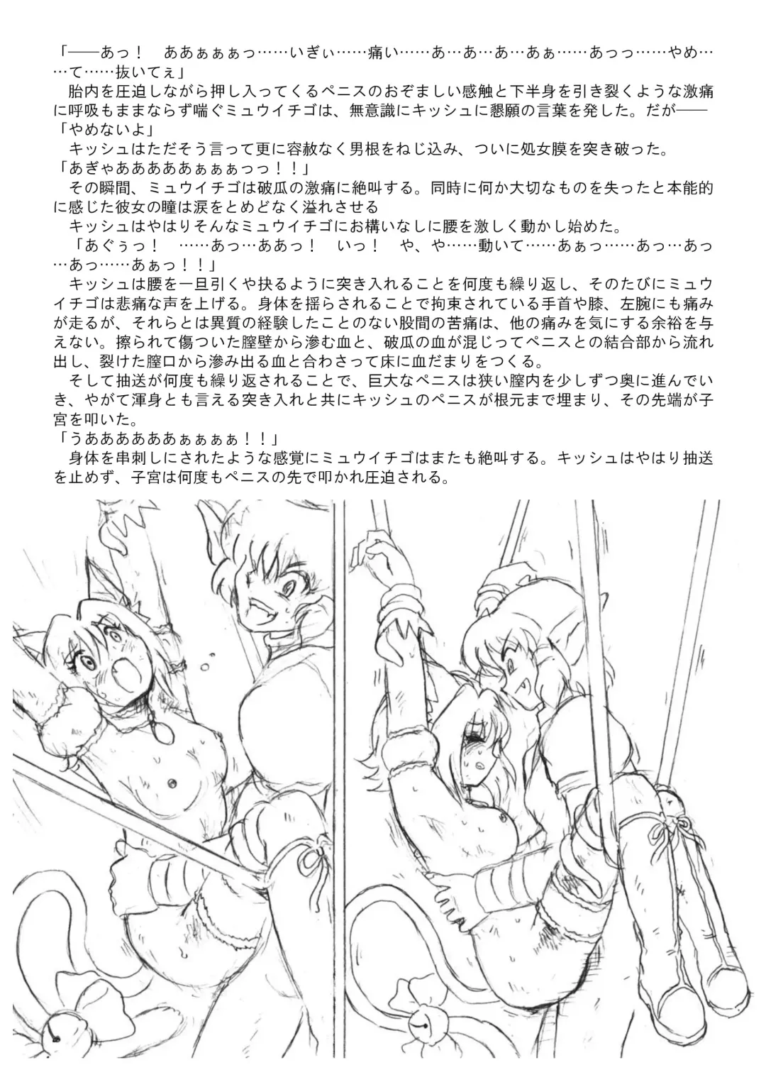 [Tyoujiya] Mew Ichigo Ryona & Ryoujoku Ehon Fhentai - Page 38