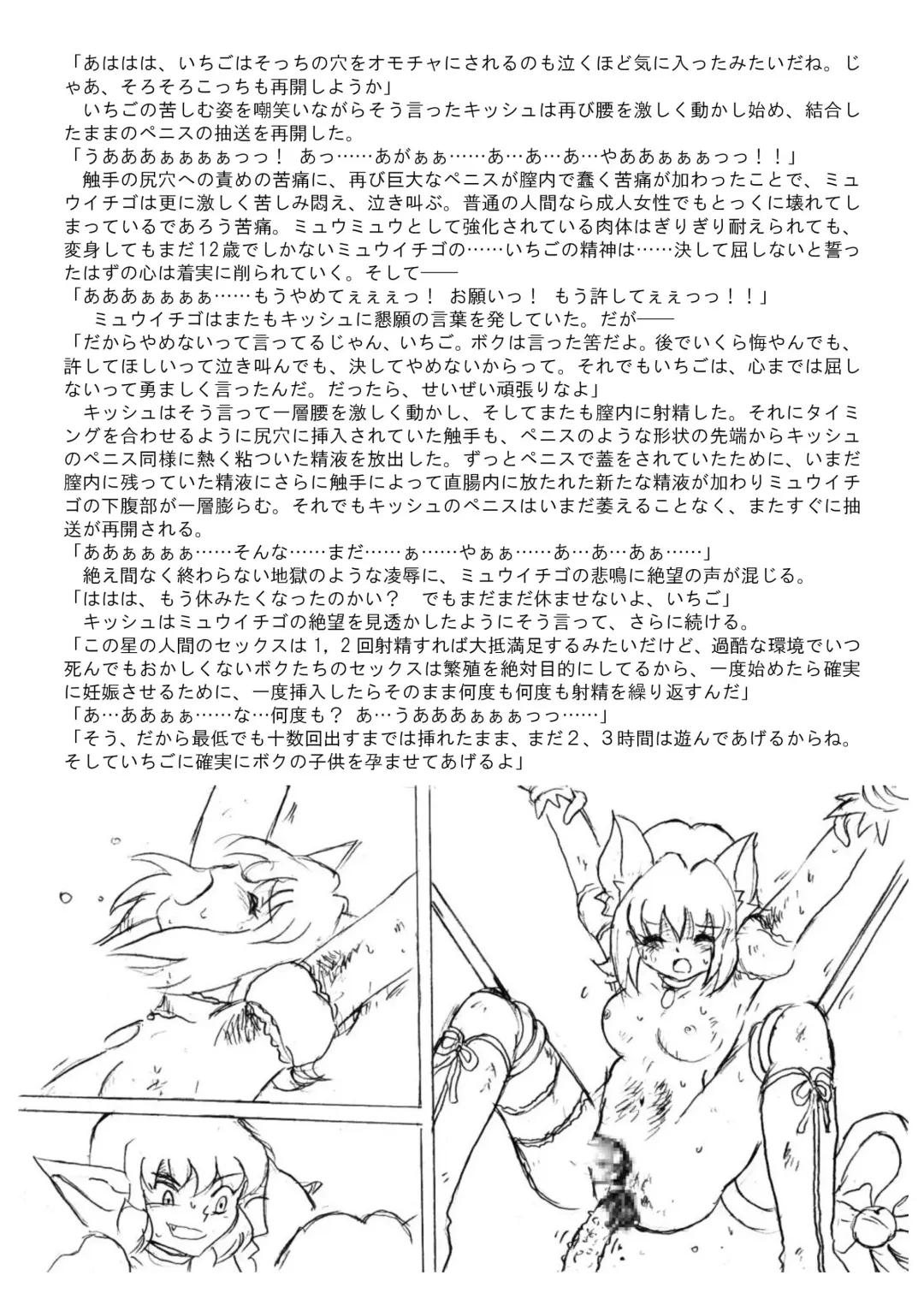 [Tyoujiya] Mew Ichigo Ryona & Ryoujoku Ehon Fhentai - Page 41