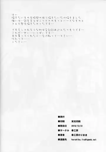 [Harukoubou Norimaki] C91 Rough Book Fhentai - Page 17