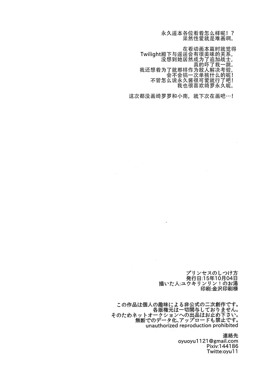 [Oyu] Princess no Shitsukekata Fhentai - Page 17