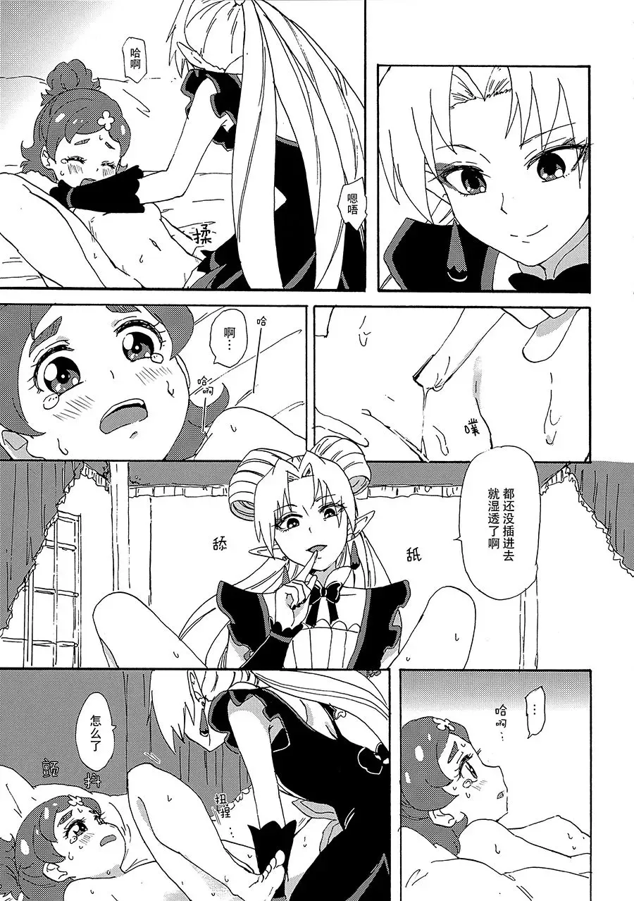[Oyu] Princess no Shitsukekata Fhentai - Page 8