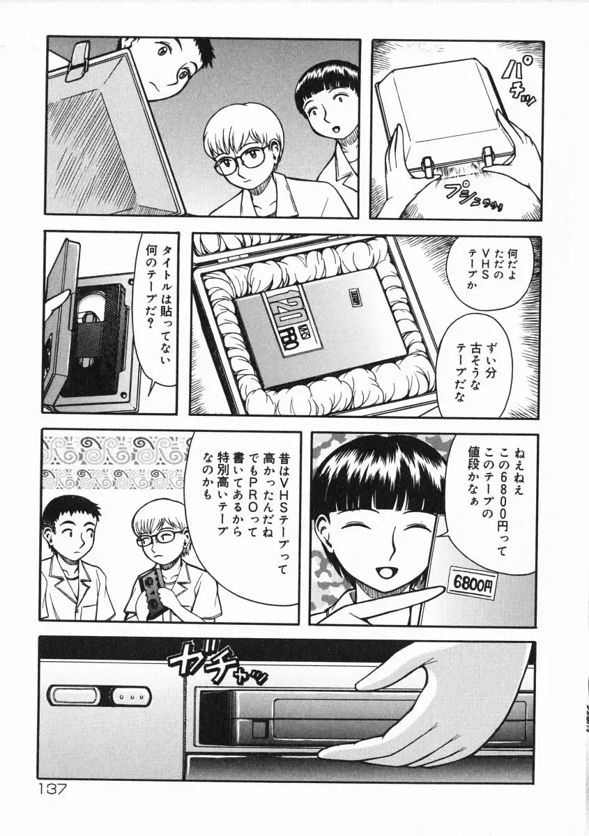 [Kichijouji Kitashirou] A-Shi No Ijouna Aijou Fhentai - Page 138