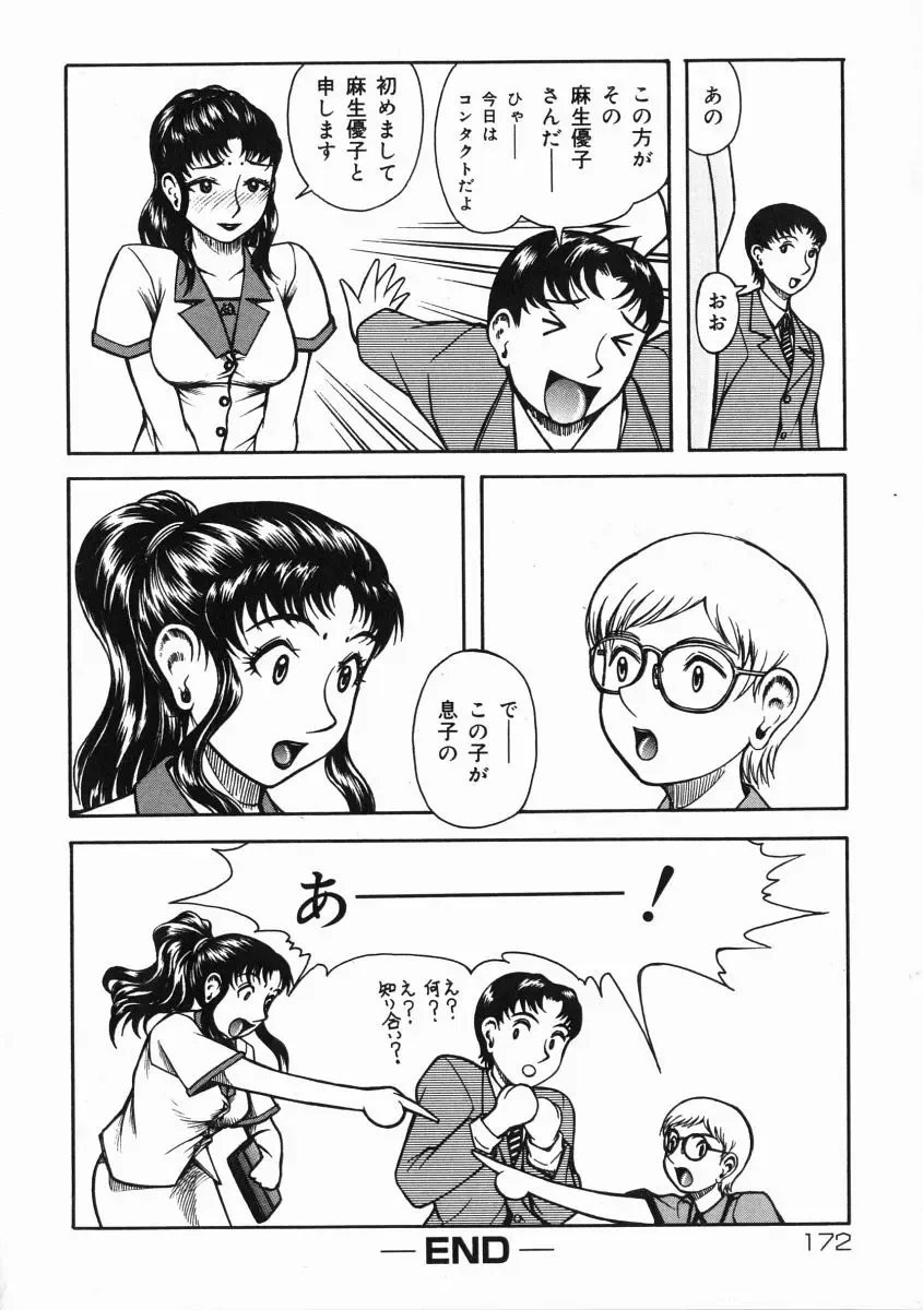 [Kichijouji Kitashirou] A-Shi No Ijouna Aijou Fhentai - Page 173