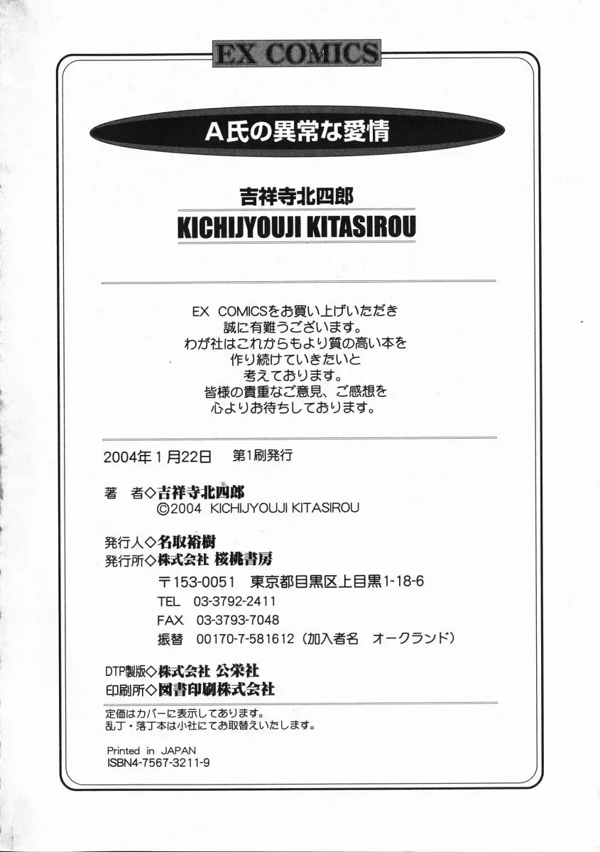 [Kichijouji Kitashirou] A-Shi No Ijouna Aijou Fhentai - Page 181