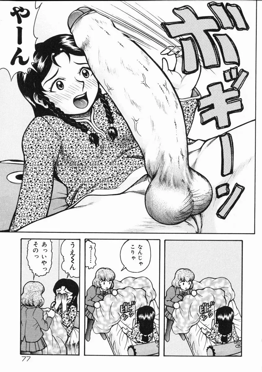 [Kichijouji Kitashirou] A-Shi No Ijouna Aijou Fhentai - Page 78