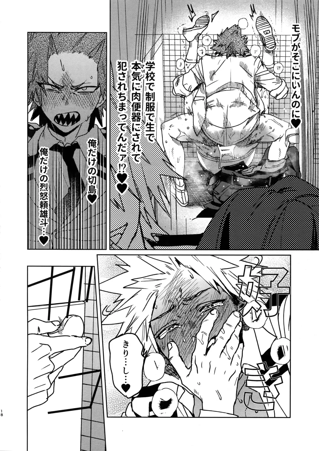 [Shoco] Sukima Doecchi Fhentai - Page 17