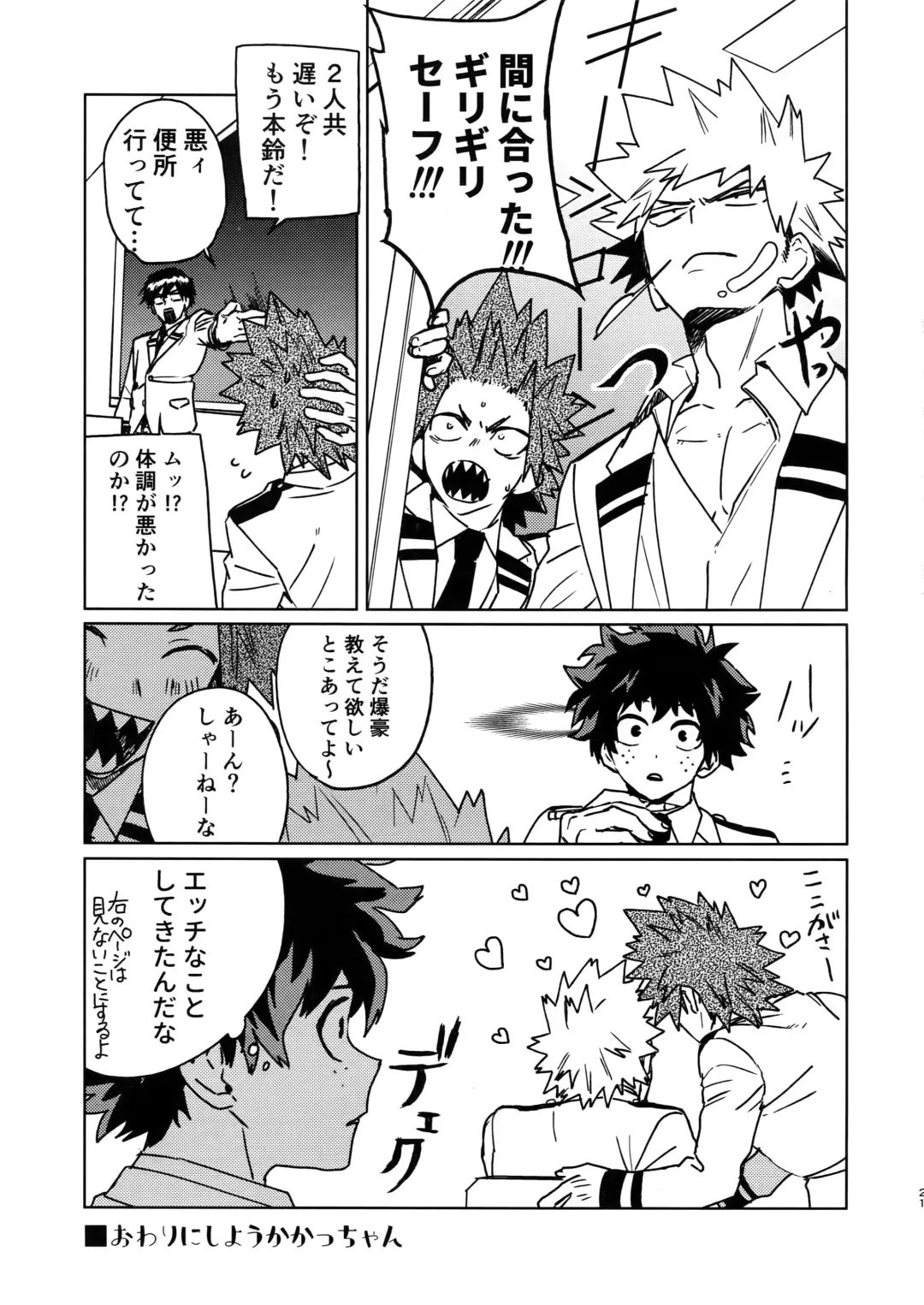 [Shoco] Sukima Doecchi Fhentai - Page 20