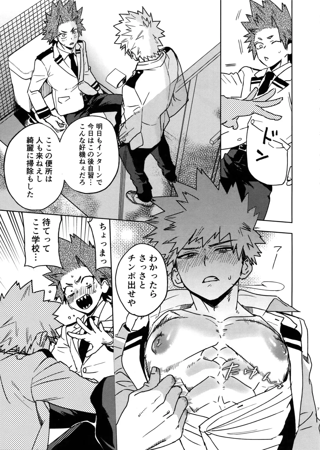 [Shoco] Sukima Doecchi Fhentai - Page 6