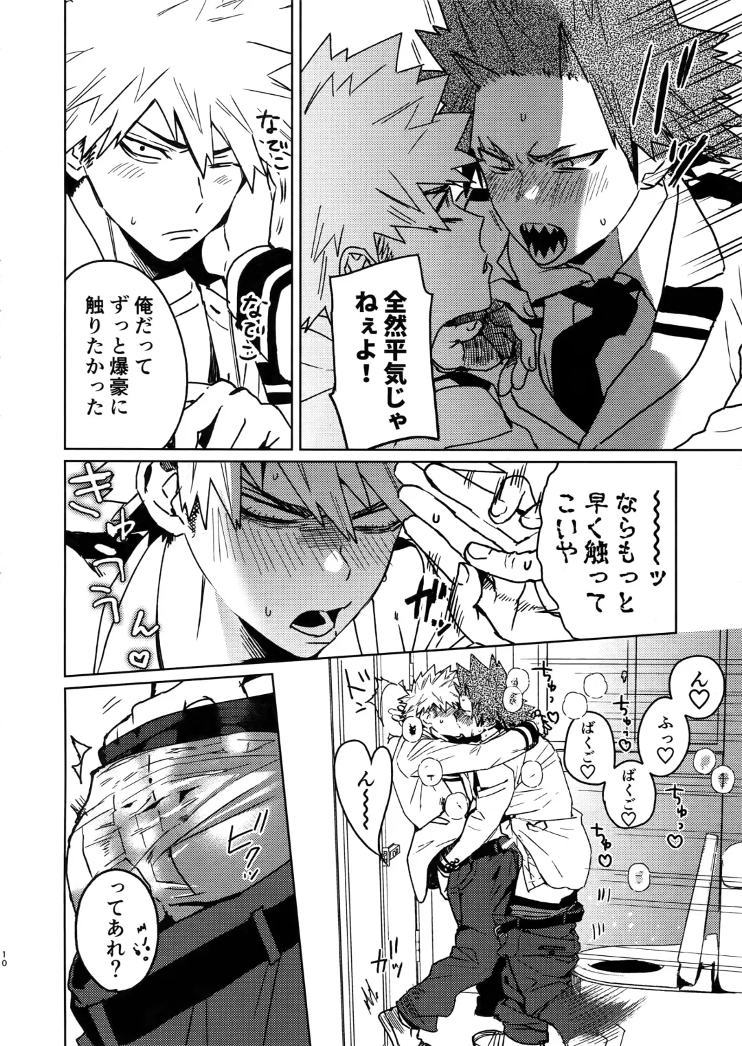 [Shoco] Sukima Doecchi Fhentai - Page 9