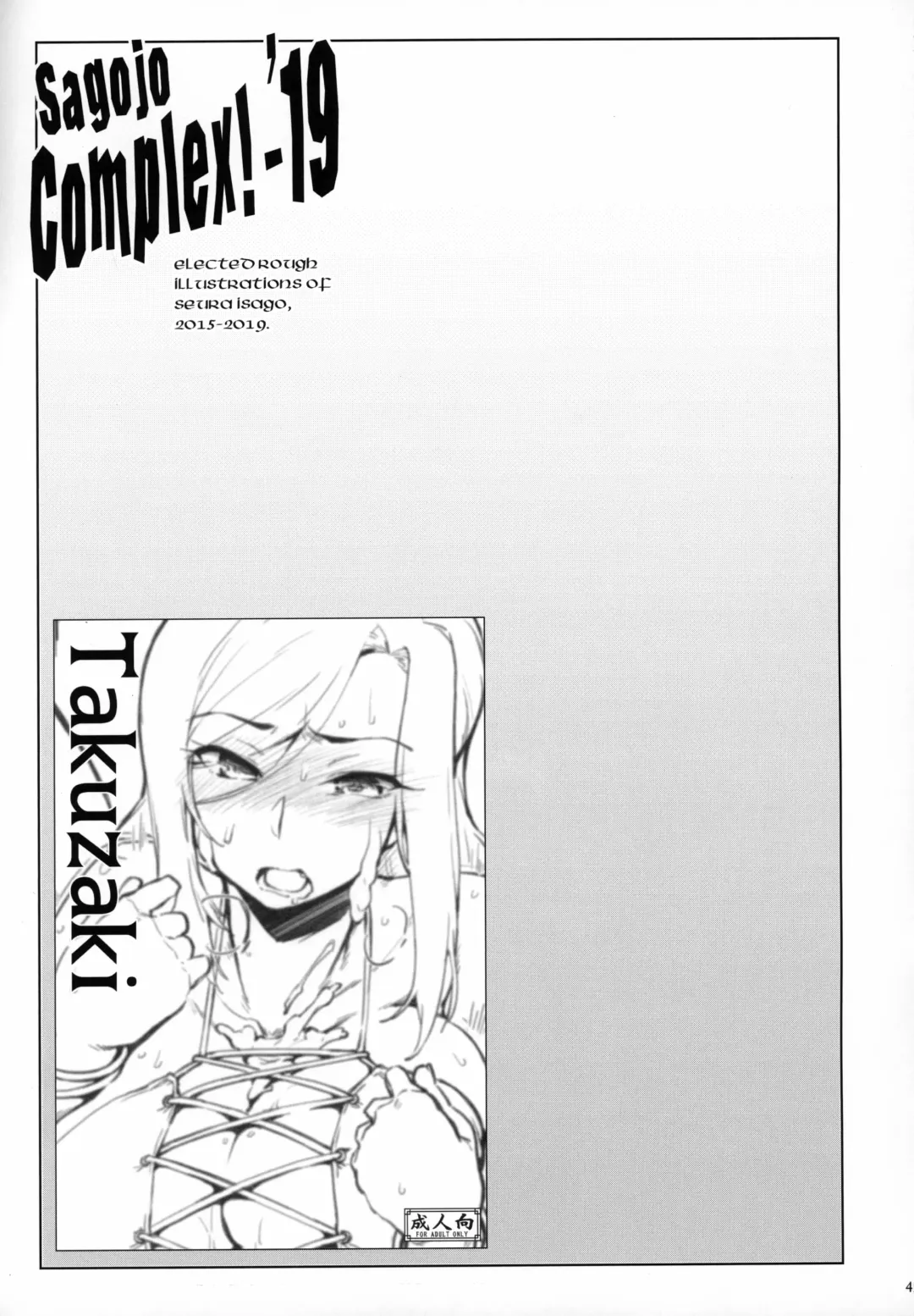 [Seura Isago] Sagojo Complex!-'19 Fhentai - Page 44