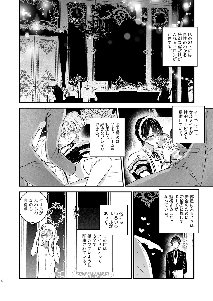 [Kochinko] Zettai Maid Henri Fhentai - Page 21