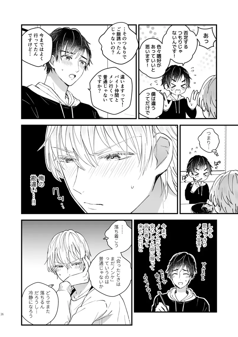 [Kochinko] Zettai Maid Henri Fhentai - Page 25