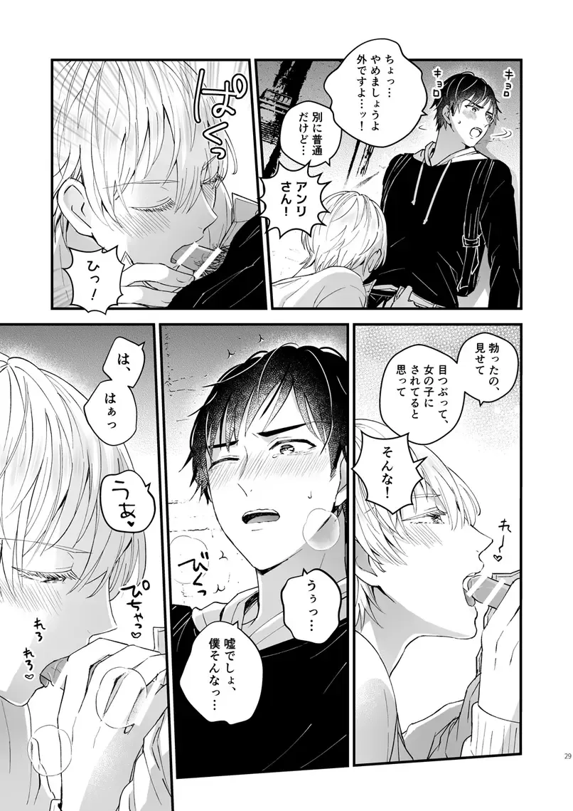 [Kochinko] Zettai Maid Henri Fhentai - Page 28