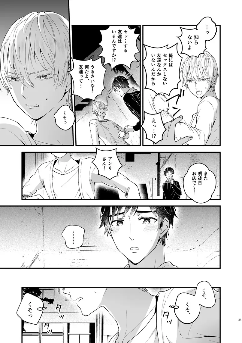 [Kochinko] Zettai Maid Henri Fhentai - Page 34