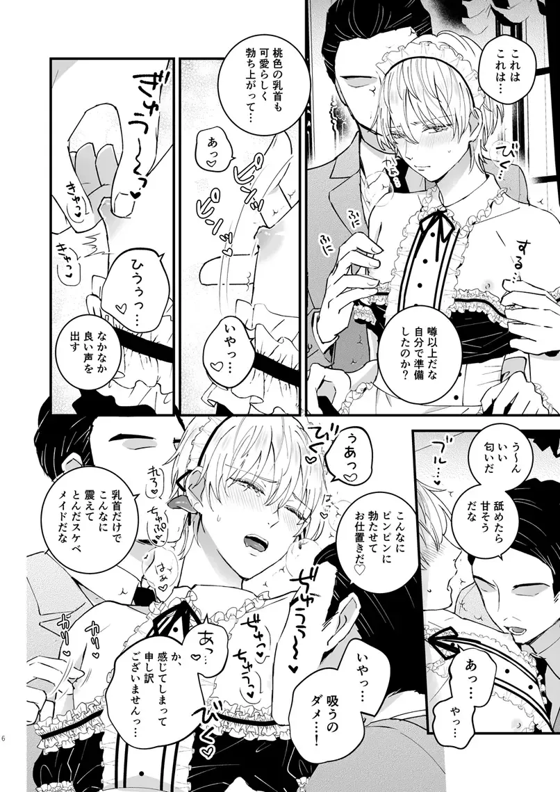 [Kochinko] Zettai Maid Henri Fhentai - Page 5