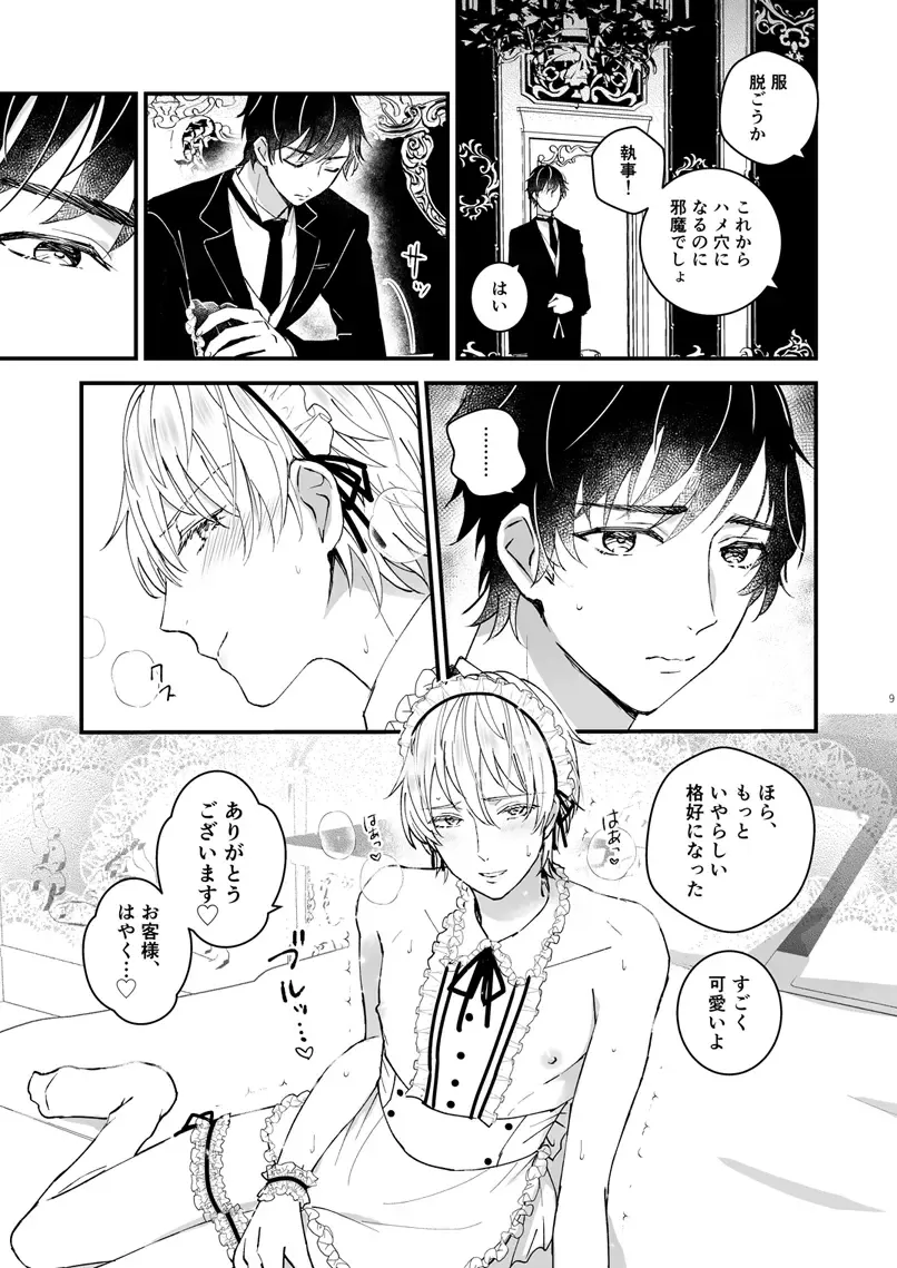 [Kochinko] Zettai Maid Henri Fhentai - Page 8