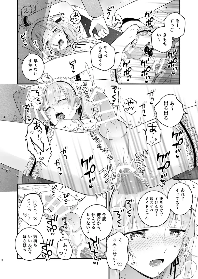 [Kochinko] Zettai Maid Lucas Fhentai - Page 13