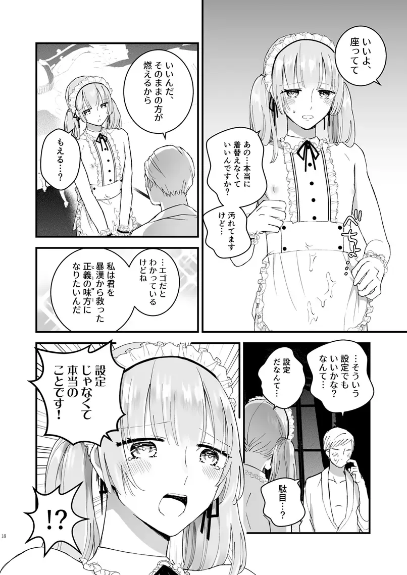 [Kochinko] Zettai Maid Lucas Fhentai - Page 17