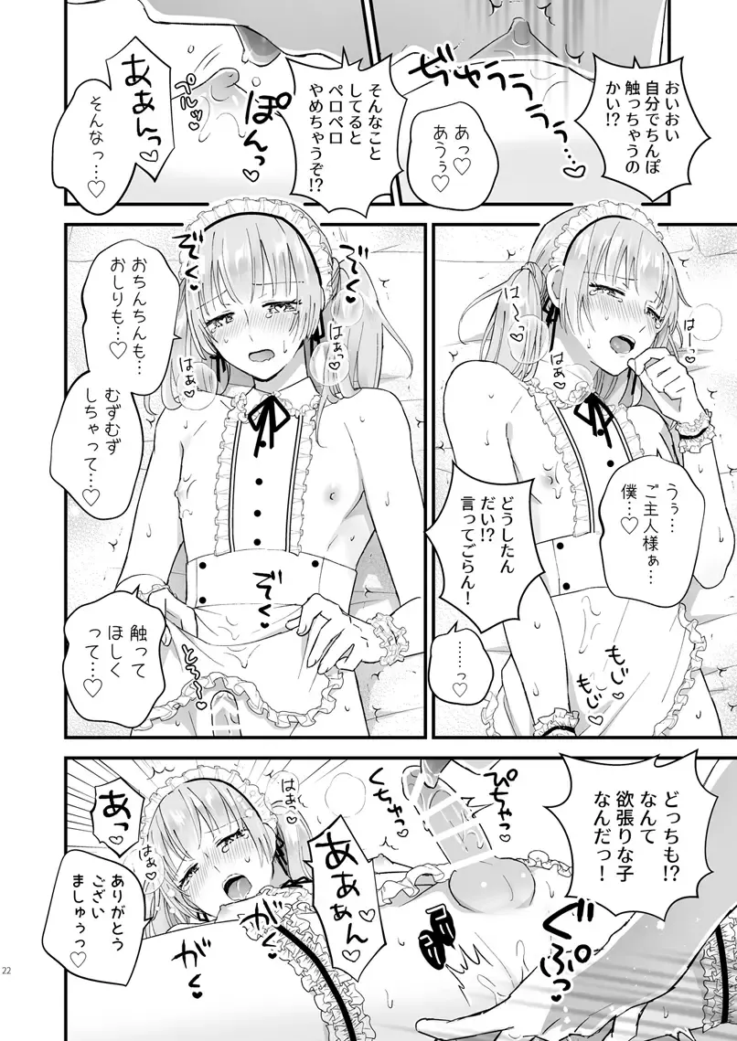 [Kochinko] Zettai Maid Lucas Fhentai - Page 21