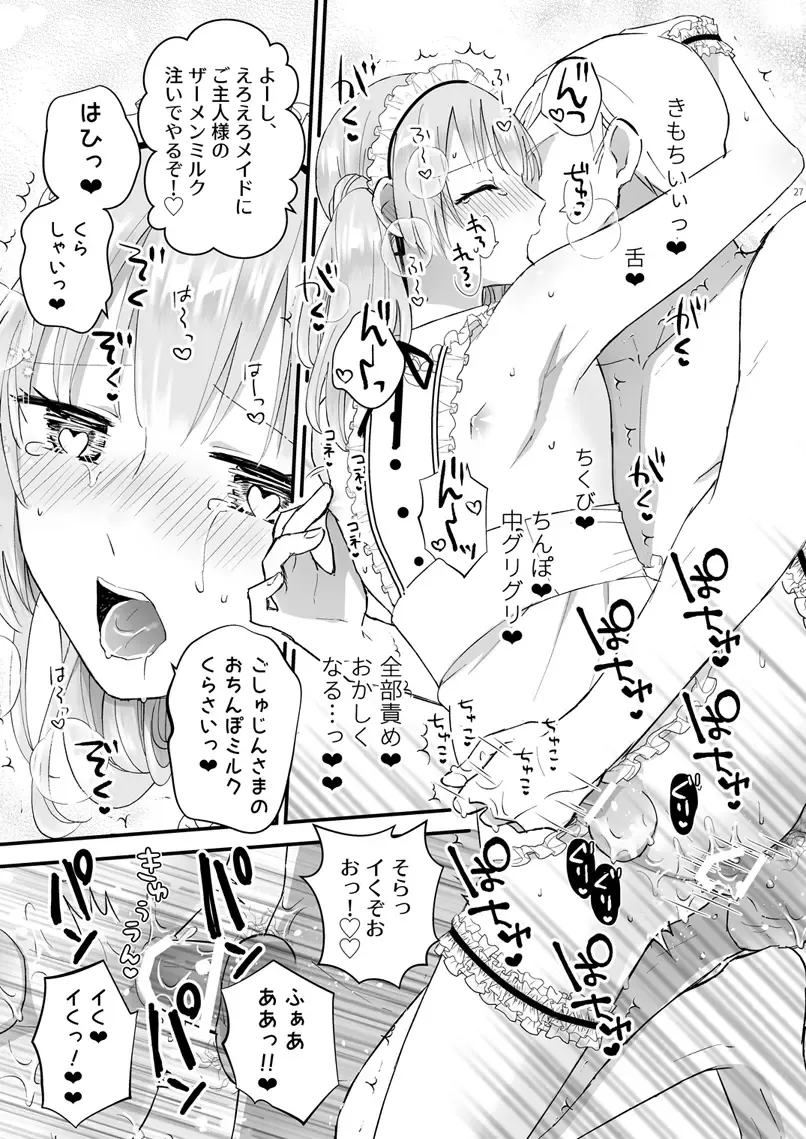 [Kochinko] Zettai Maid Lucas Fhentai - Page 26