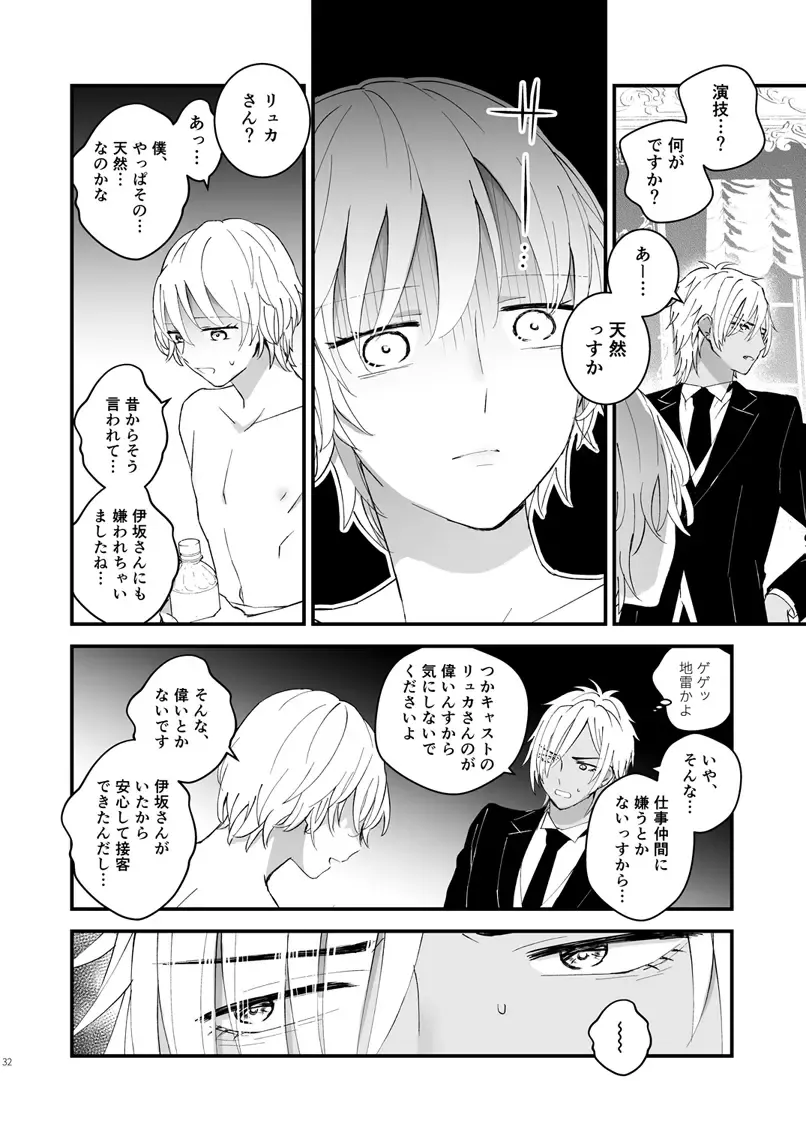 [Kochinko] Zettai Maid Lucas Fhentai - Page 31