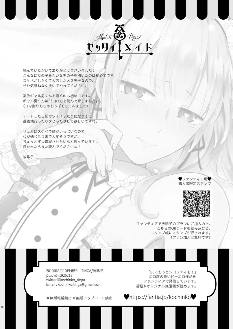 [Kochinko] Zettai Maid Lucas Fhentai - Page 35