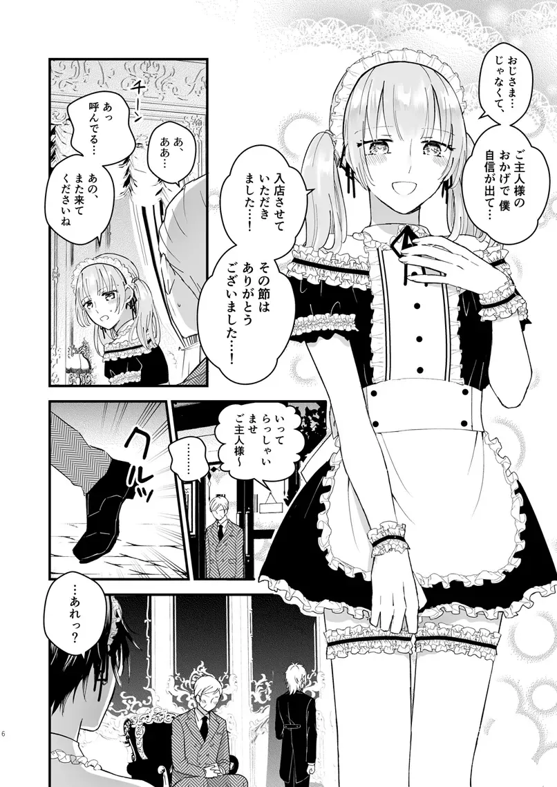 [Kochinko] Zettai Maid Lucas Fhentai - Page 5