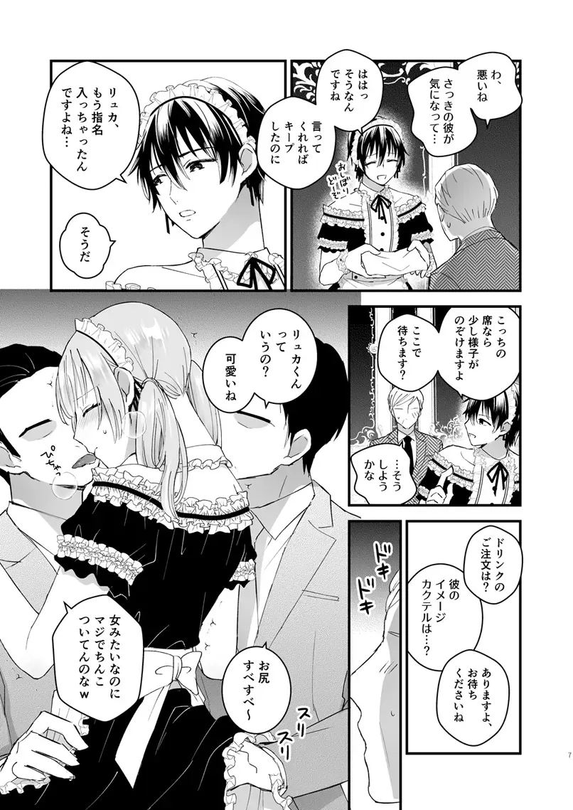 [Kochinko] Zettai Maid Lucas Fhentai - Page 6