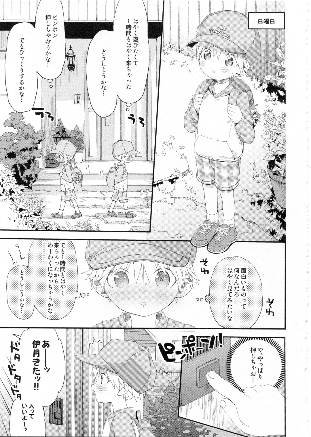 [Shinachiku] Itsuki-kun no Kimochi Fhentai - Page 8