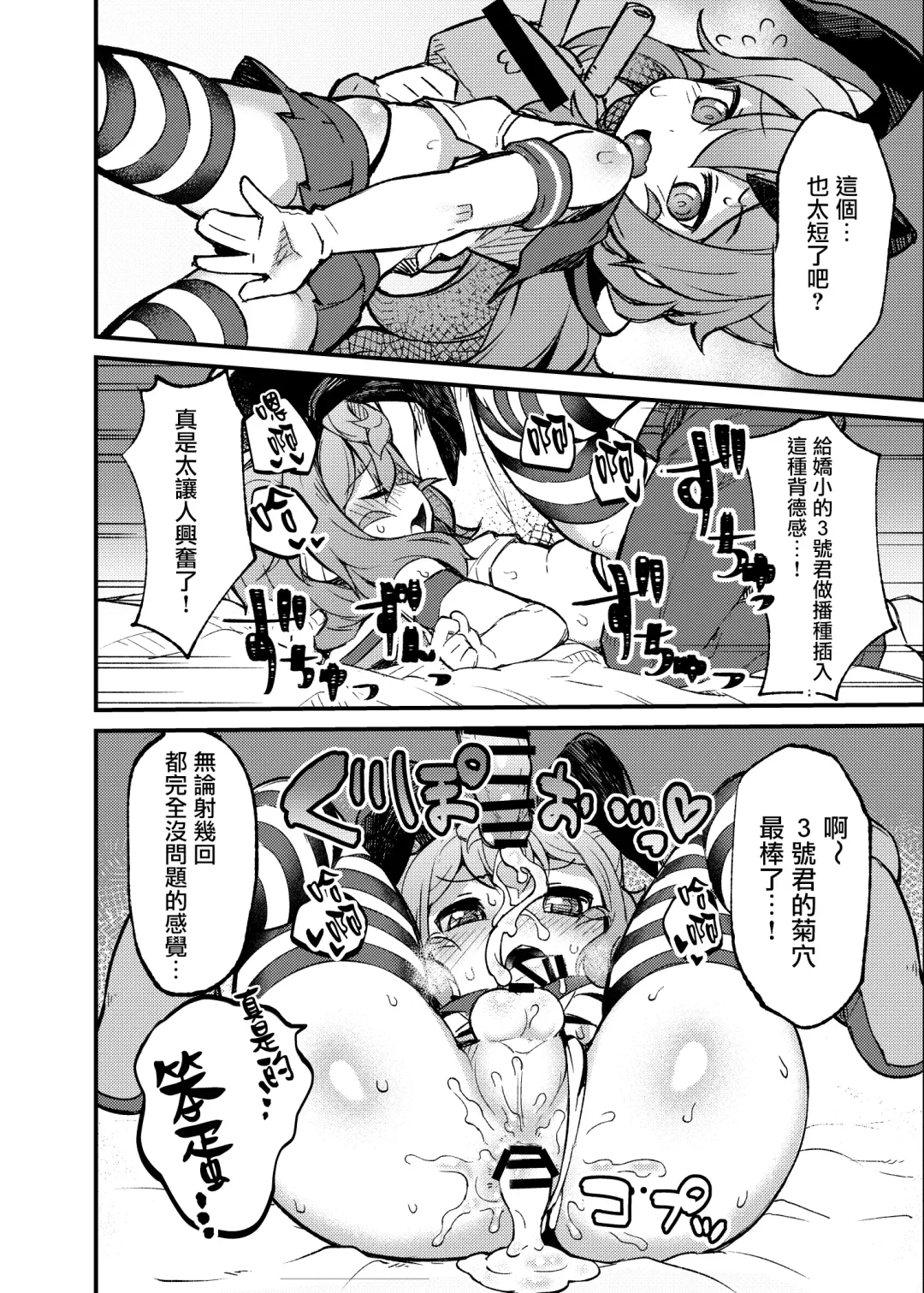 [Fukurou] 3-gou-kun to Hitasura Cosplay Sex suru Hon | 让三号Cospaly然后干了个爽的本 Fhentai - Page 12