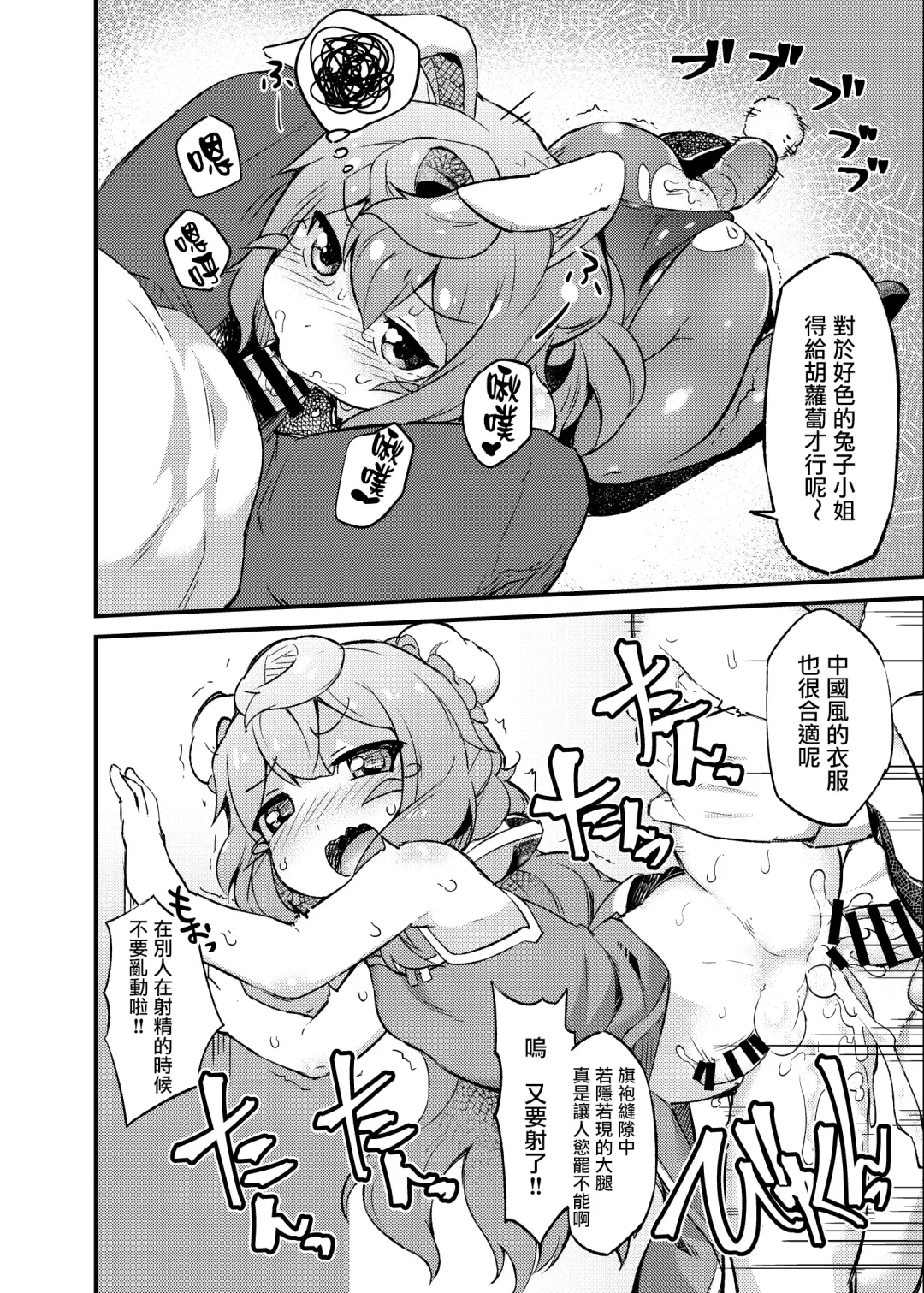 [Fukurou] 3-gou-kun to Hitasura Cosplay Sex suru Hon | 让三号Cospaly然后干了个爽的本 Fhentai - Page 14