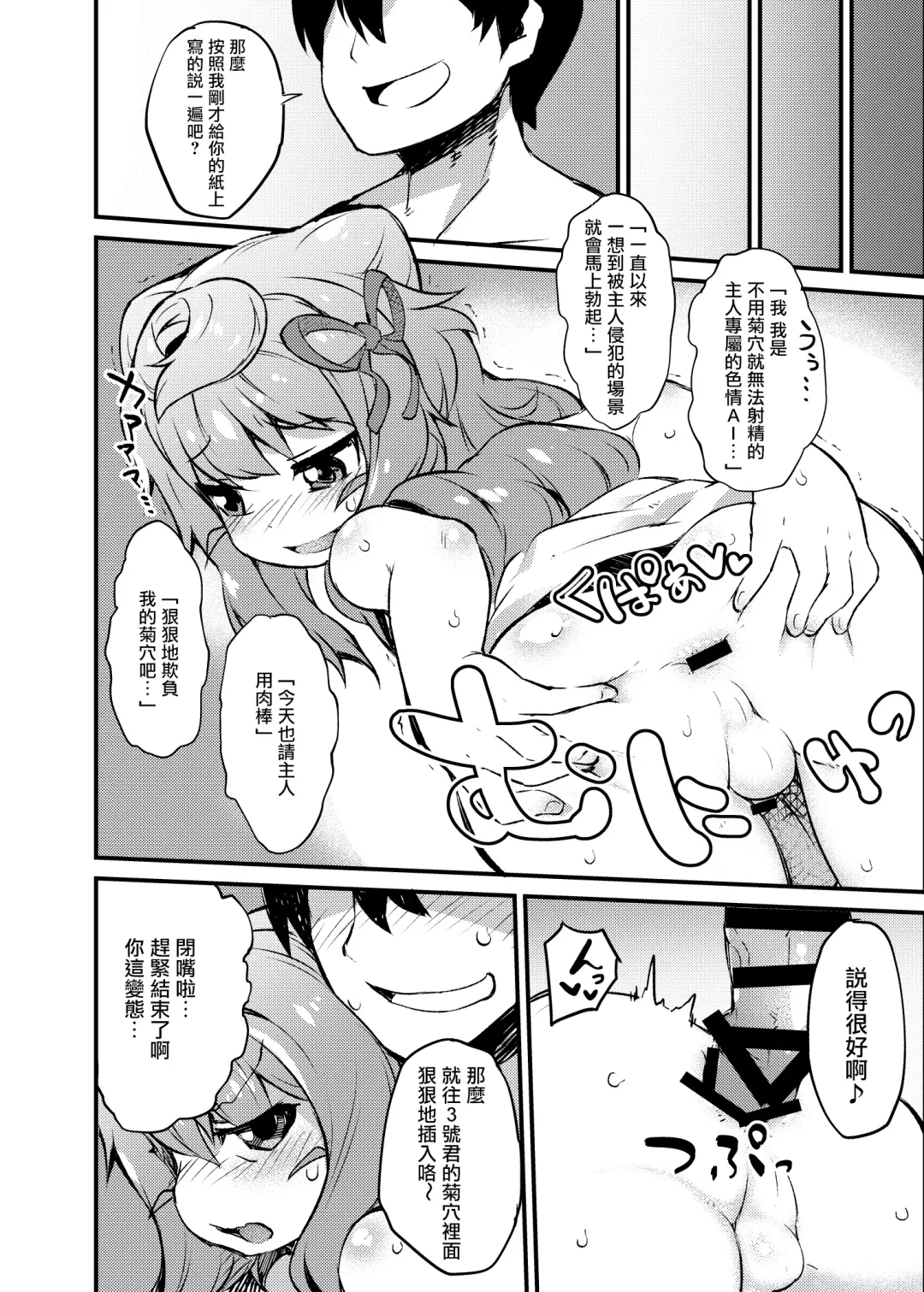 [Fukurou] 3-gou-kun to Hitasura Cosplay Sex suru Hon | 让三号Cospaly然后干了个爽的本 Fhentai - Page 16
