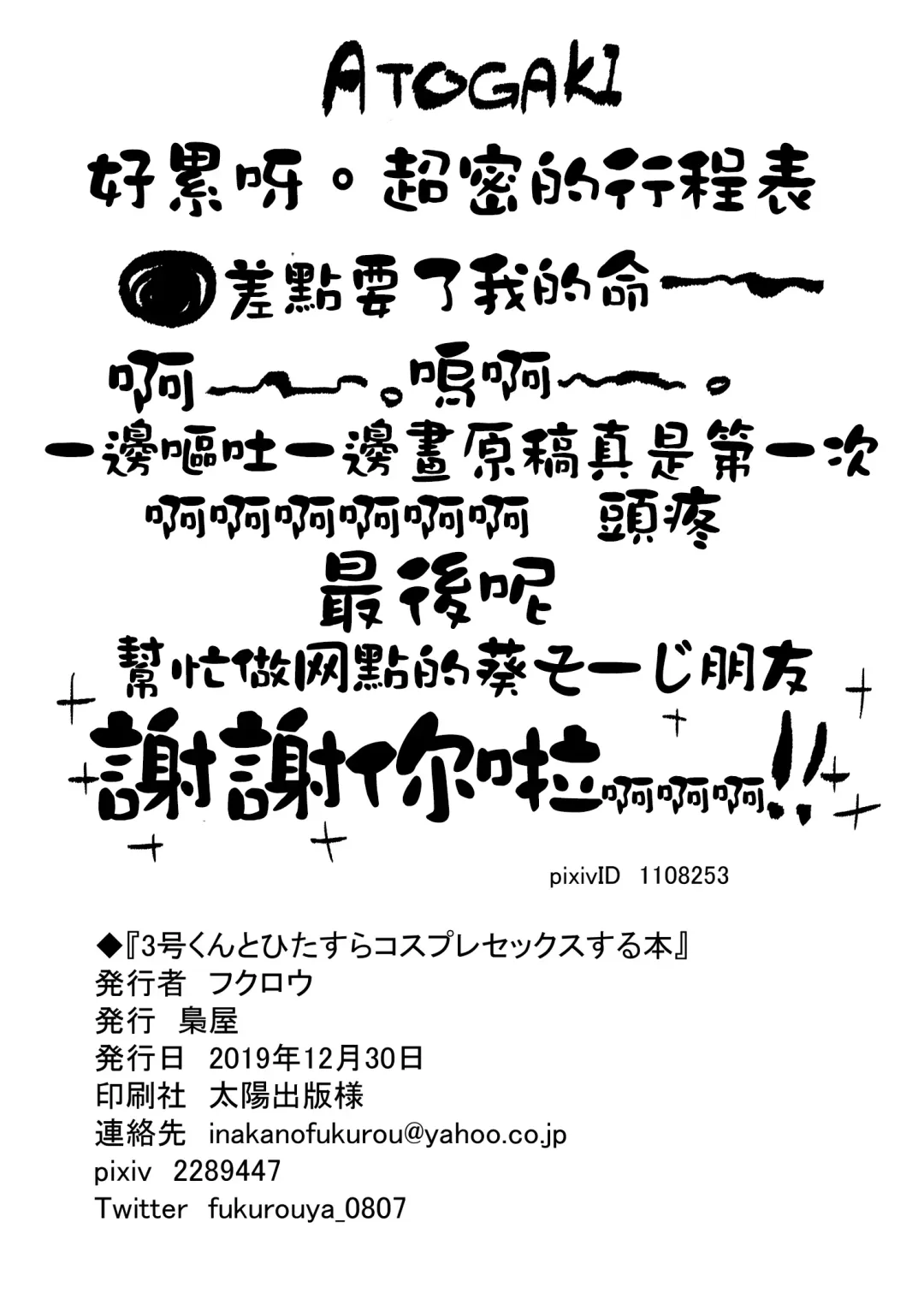 [Fukurou] 3-gou-kun to Hitasura Cosplay Sex suru Hon | 让三号Cospaly然后干了个爽的本 Fhentai - Page 20