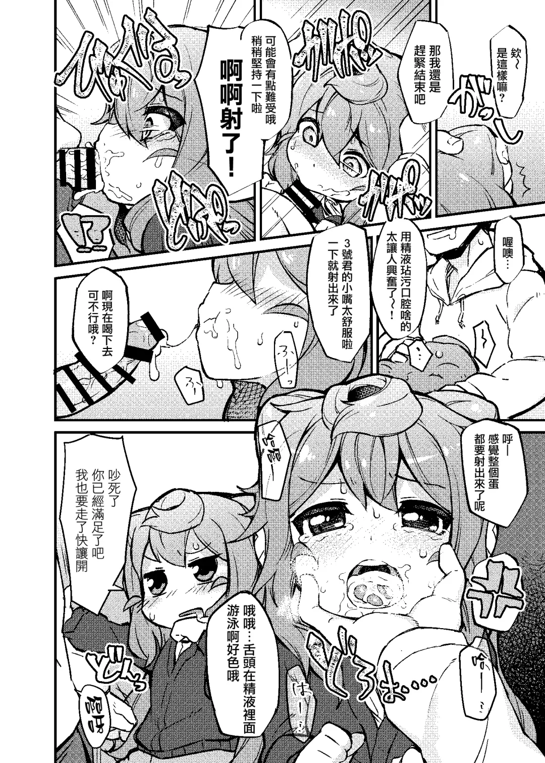 [Fukurou] 3-gou-kun to Hitasura Cosplay Sex suru Hon | 让三号Cospaly然后干了个爽的本 Fhentai - Page 4