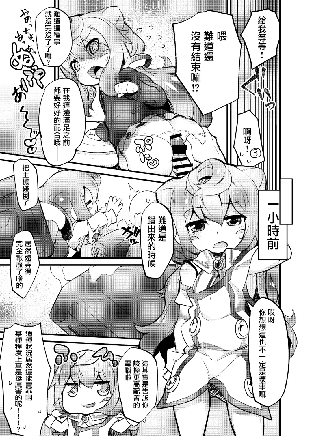 [Fukurou] 3-gou-kun to Hitasura Cosplay Sex suru Hon | 让三号Cospaly然后干了个爽的本 Fhentai - Page 5