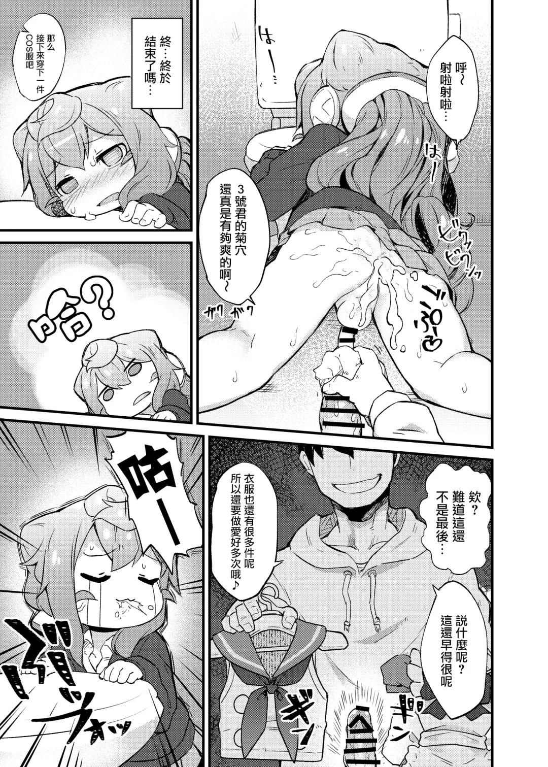 [Fukurou] 3-gou-kun to Hitasura Cosplay Sex suru Hon | 让三号Cospaly然后干了个爽的本 Fhentai - Page 9