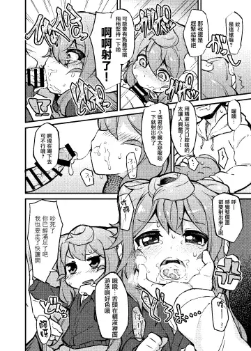 [Fukurou] 3-gou-kun to Hitasura Cosplay Sex suru Hon | 让三号Cospaly然后干了个爽的本 Fhentai - Page 4