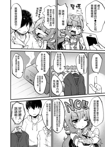 [Fukurou] 3-gou-kun to Hitasura Cosplay Sex suru Hon | 让三号Cospaly然后干了个爽的本 Fhentai - Page 6