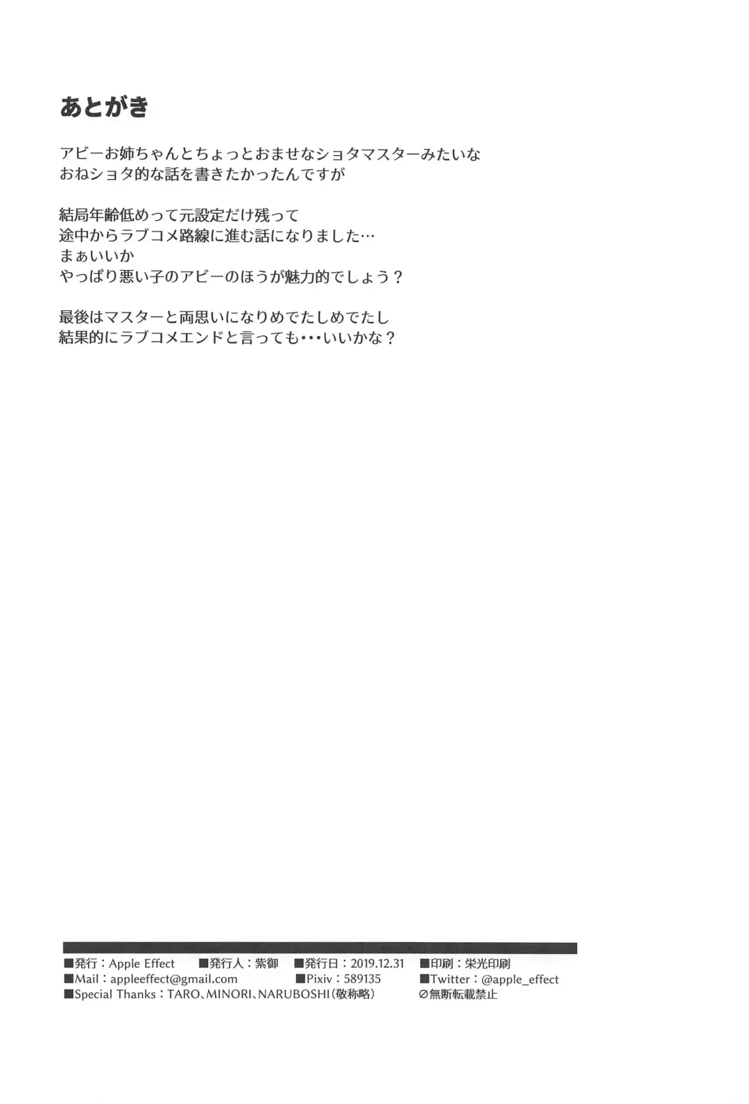 [Murasakio] Asa kara Master no Noukou Milk o Nonjau Abby wa Warui Ko desu ka? Fhentai - Page 25