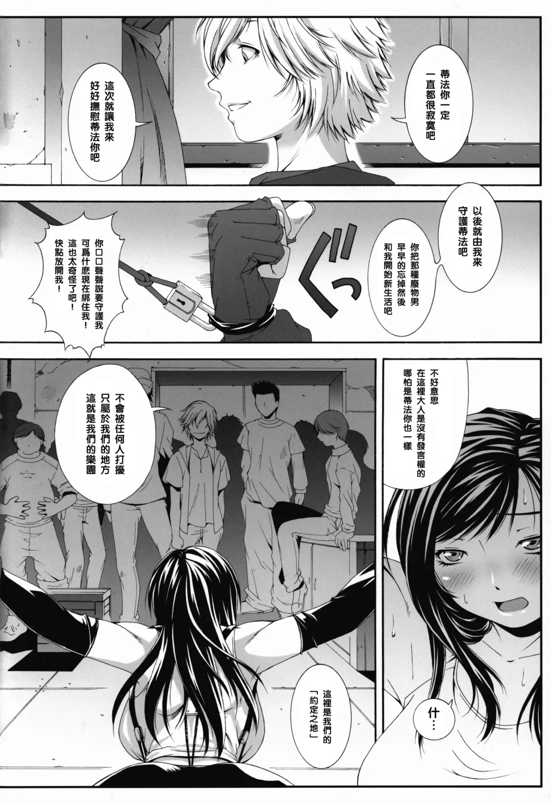 [Fumizuki Misoka] FF Naburu Reunion 3 Fhentai - Page 26